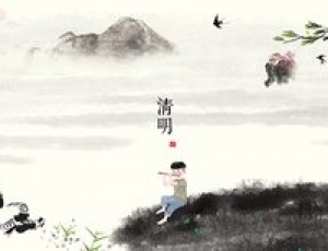 清明節的習俗